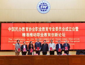 新华教育集团当选中国民办教育协会职业教育专业委员会副理事长单位，助力行业规范发展