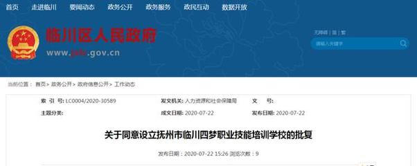 抚州职业教育再添新翼 两所营利性民办职业技能培训机构获批